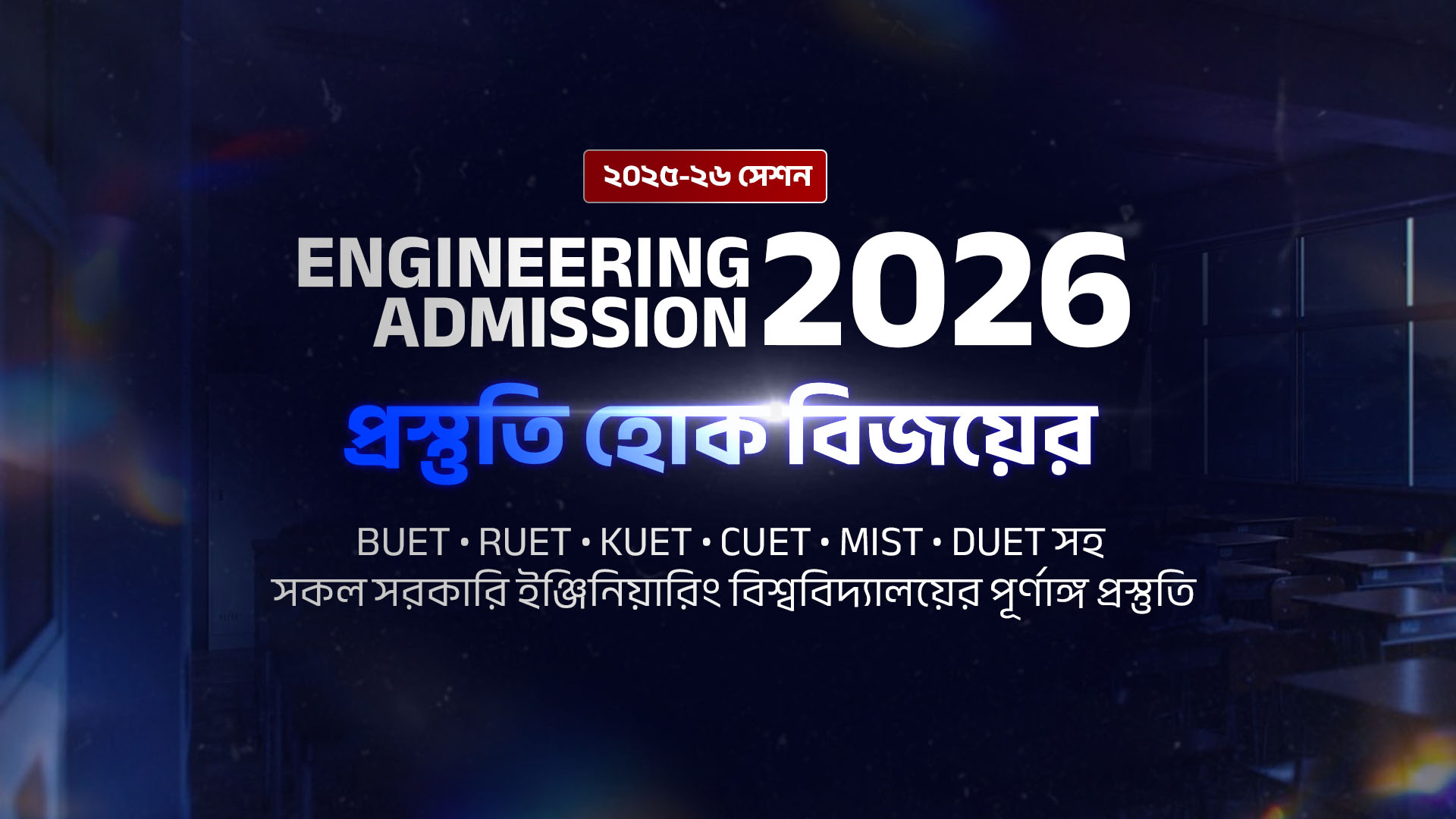 Engineering Admission 2026