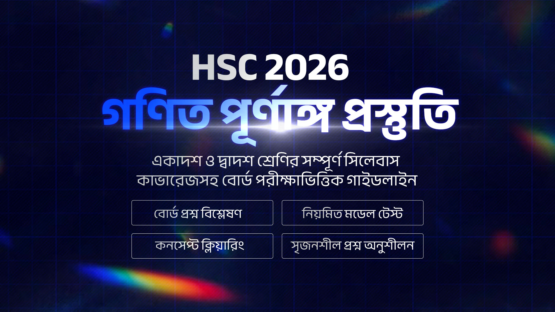 ফ্রি ডেমো কোর্স - রসায়ন