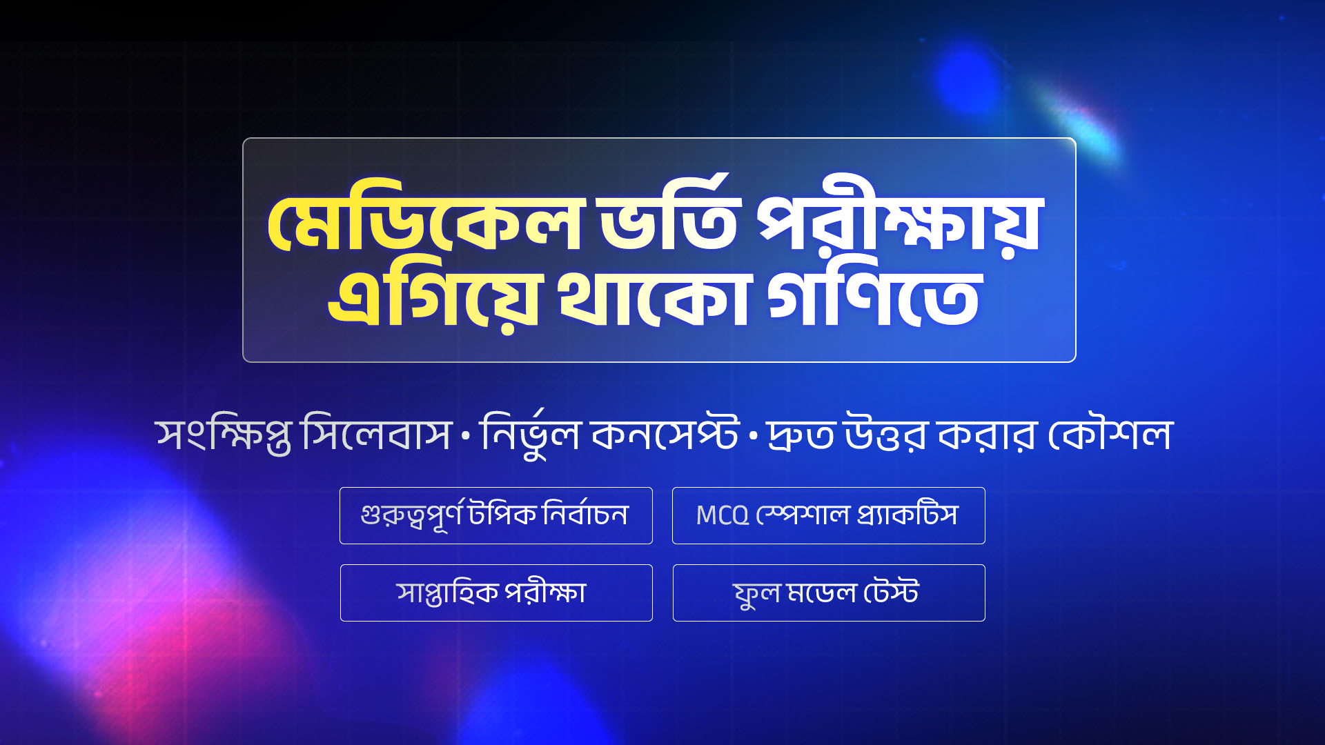 পদার্থবিজ্ঞান - ক্র্যাশ কোর্স