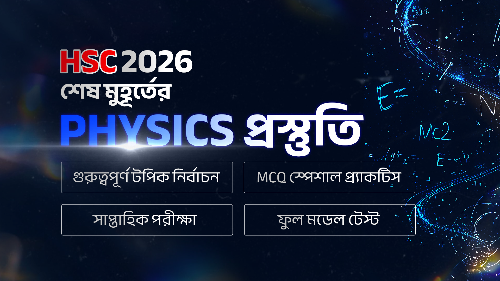 গণিত - শর্ট টেকনিক